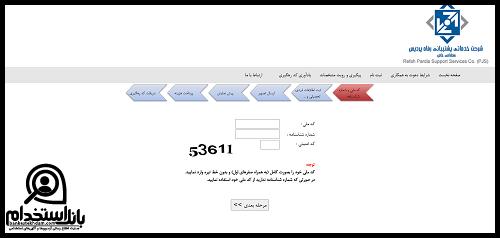 نحوه ثبت نام استخدام شرکت خدماتی پشتیبانی رفاه پردیس